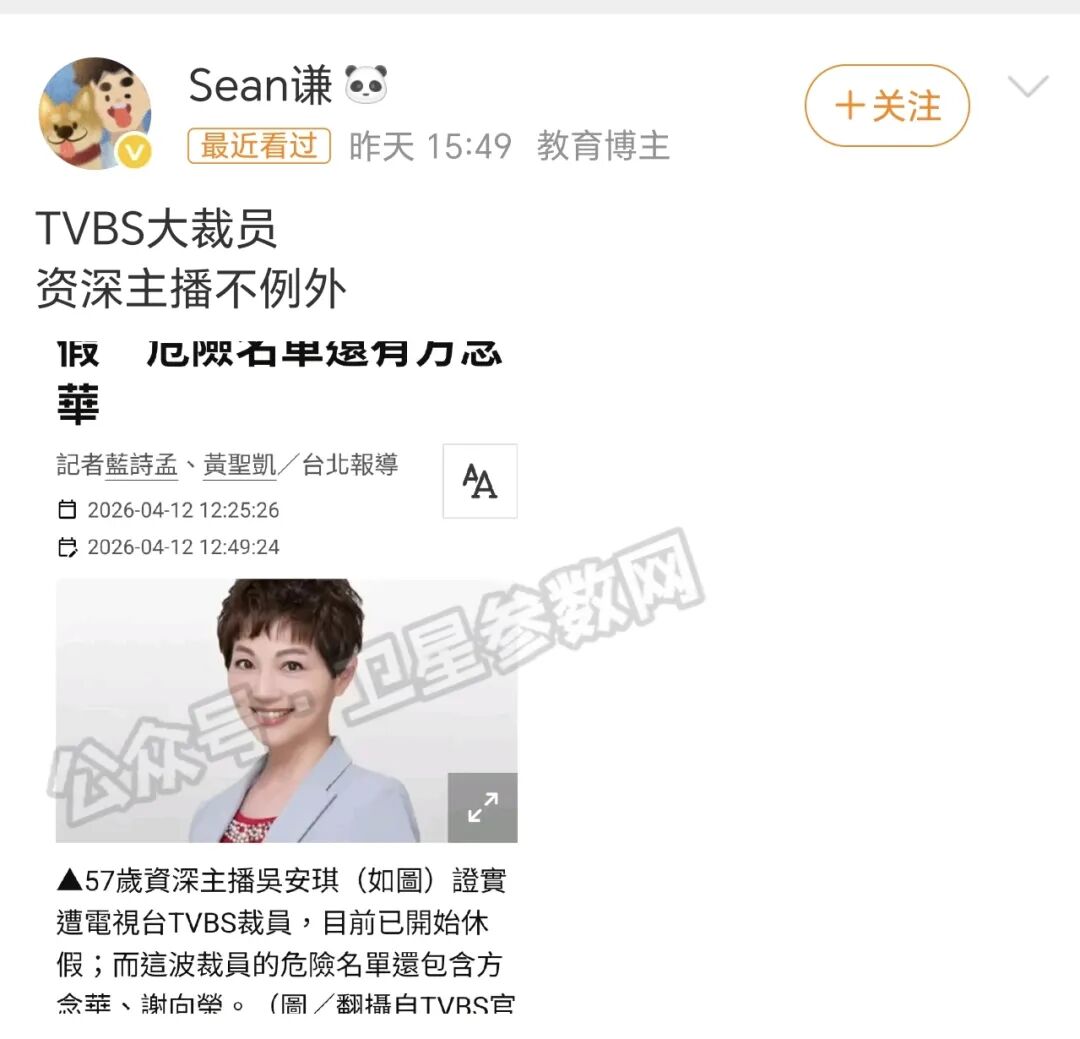 TVBS 裁员