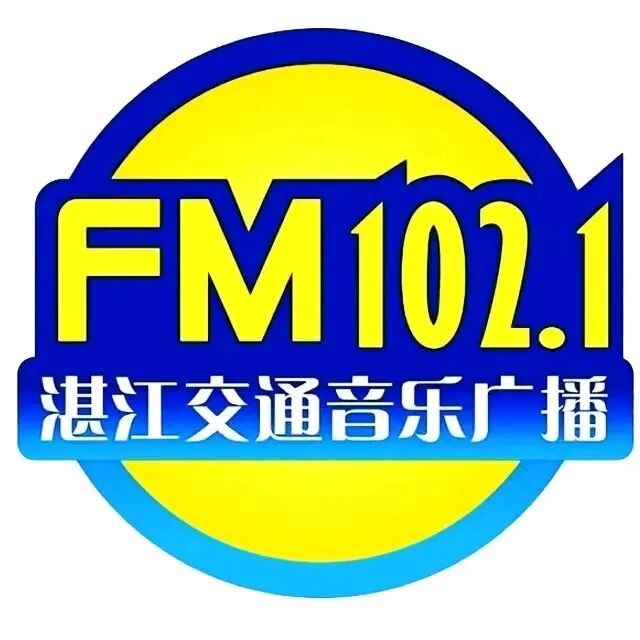 湛江电台回忆