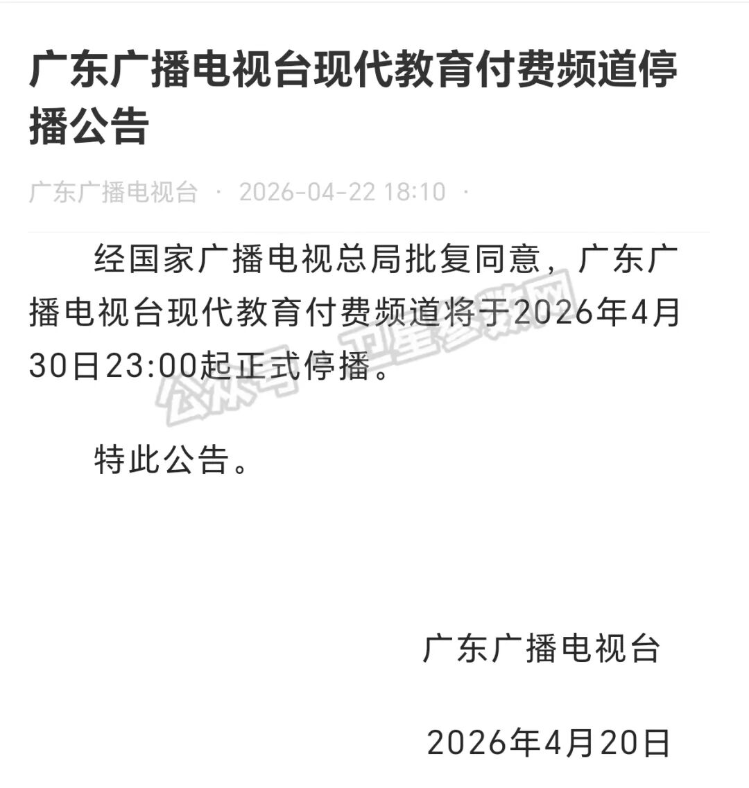 停播公告文件