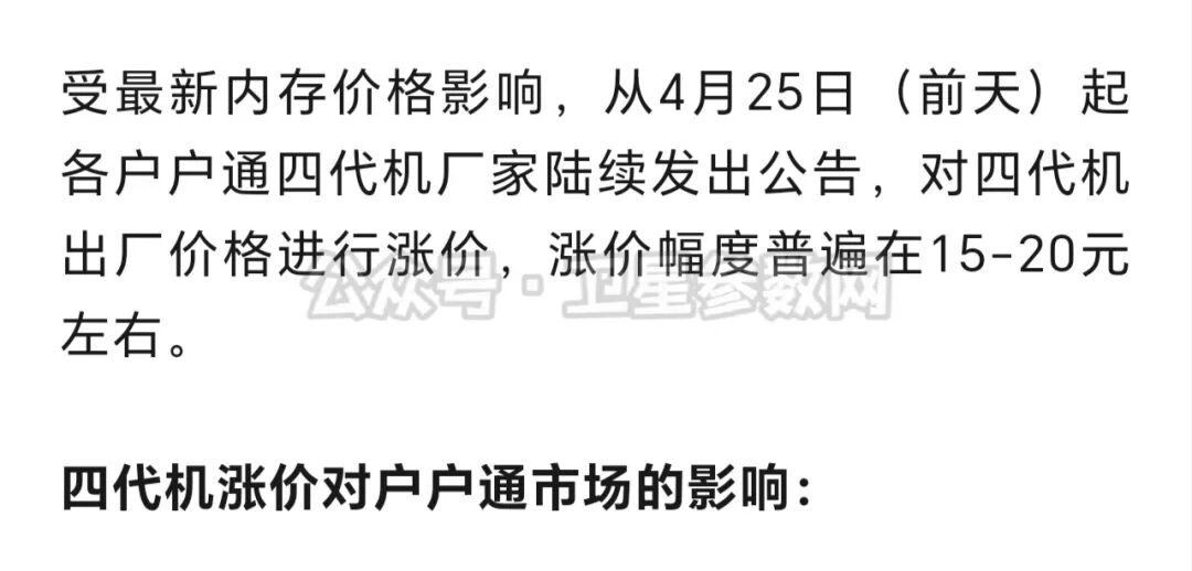 艰难的选择！户户通接受涨价还是接受减配？存储涨价影响已经蔓延到户户通机顶盒了！