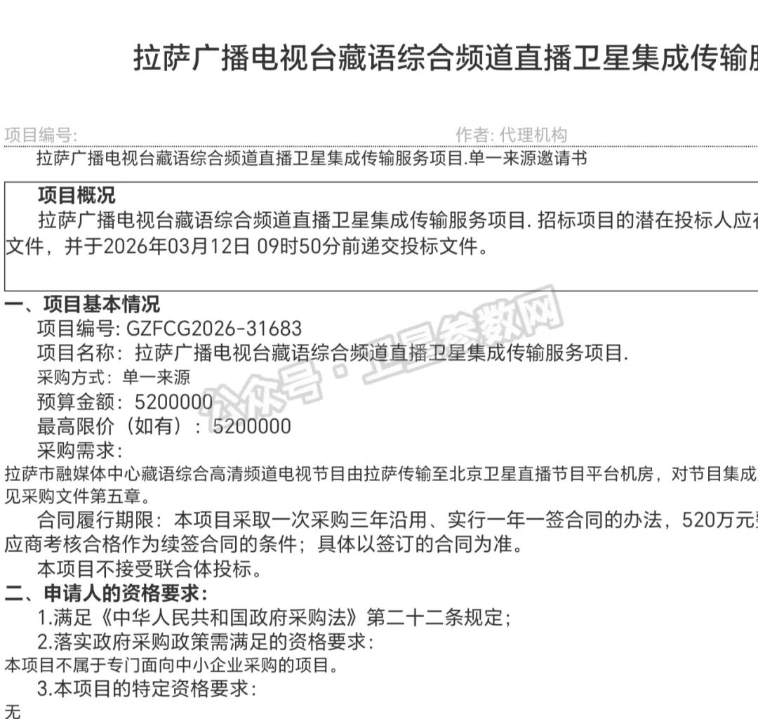 明日又新增高清啦!拉萨藏语综合高清频道将于5月1日登陆直播卫星!