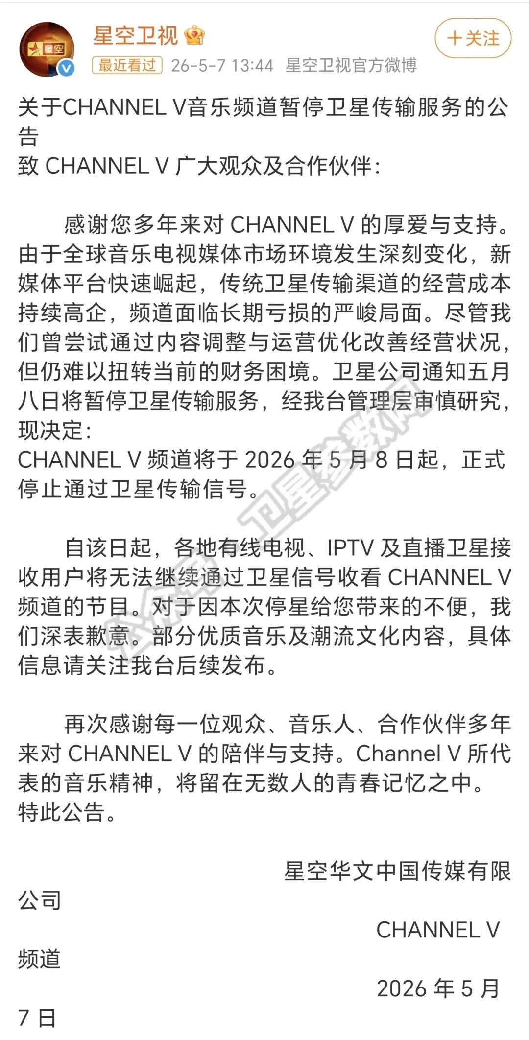 再传噩耗!Channel V宣布5月8日停止通过卫星传输信号!又一个青春记忆正式落幕!