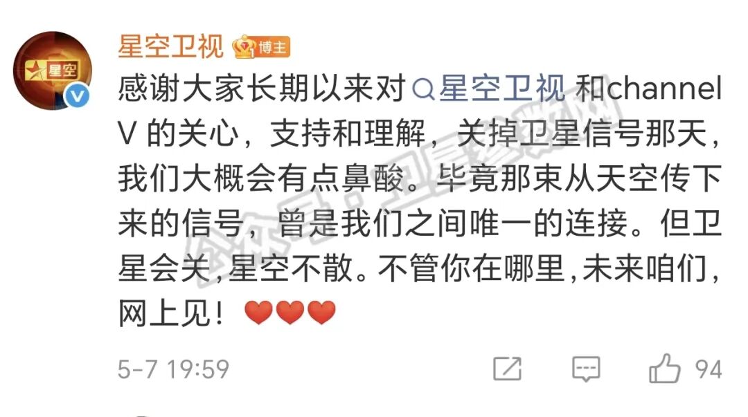 最新消息:星空卫视、Channel V 频道暂停卫星传输后或改为网络播放!