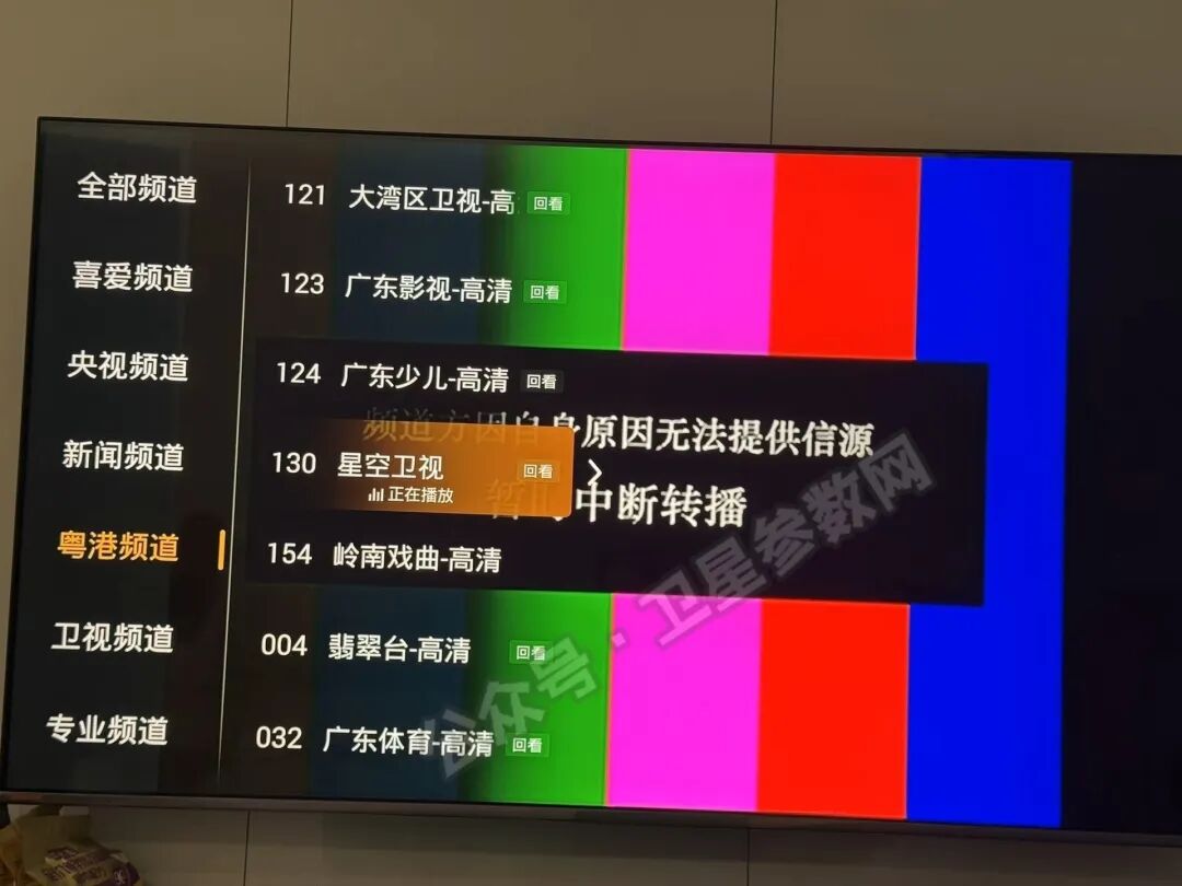 永别了!星空卫视卫星信号停播最后一刻画面曝光!