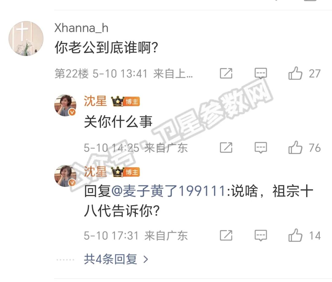 凤凰卫视前美女主持人沈星近况曝光!微博晒孕照!霸气回应老公身份!
