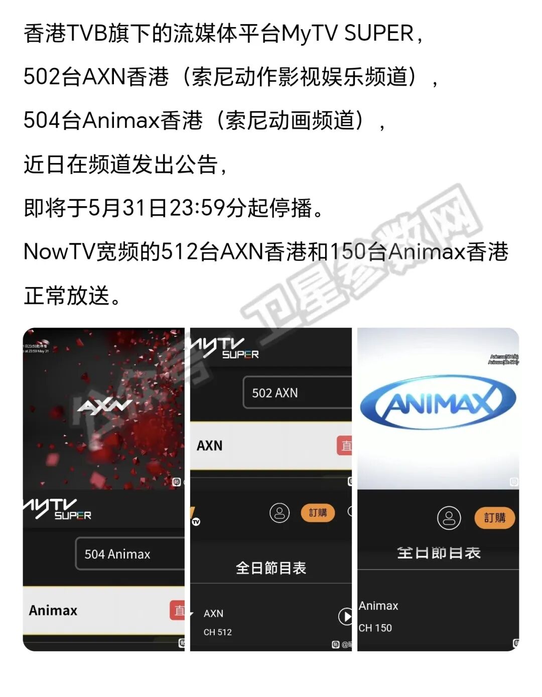 重磅!Animax、AXN出现停播字幕:将于5月31日23:59起正式停播!
