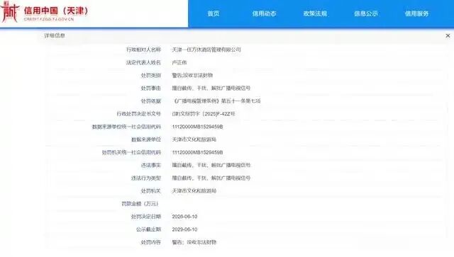 警告！某地一酒店干扰广电信号！