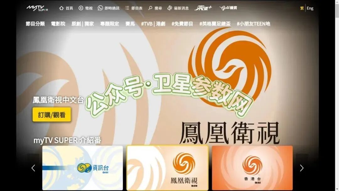 凤凰卫视登陆myTV SUPER