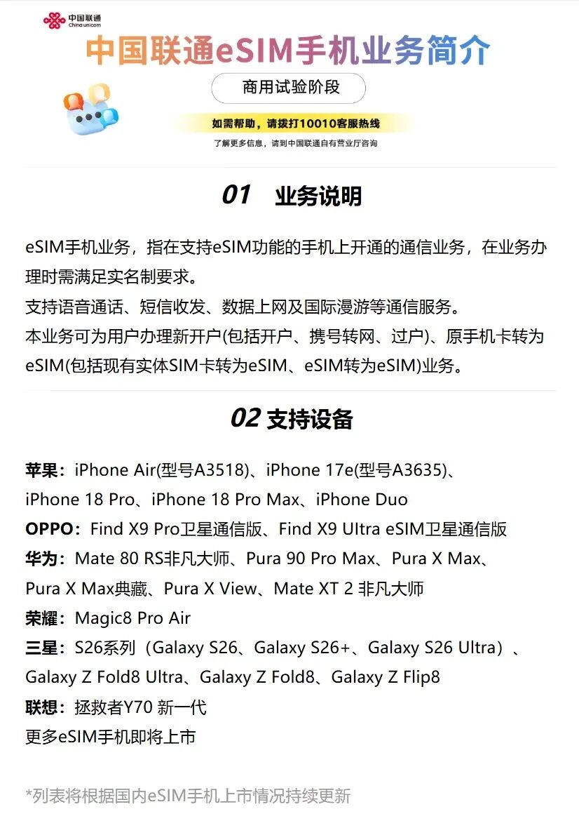 联通全面放开eSIM!支持国行所有eSIM手机业务办理!