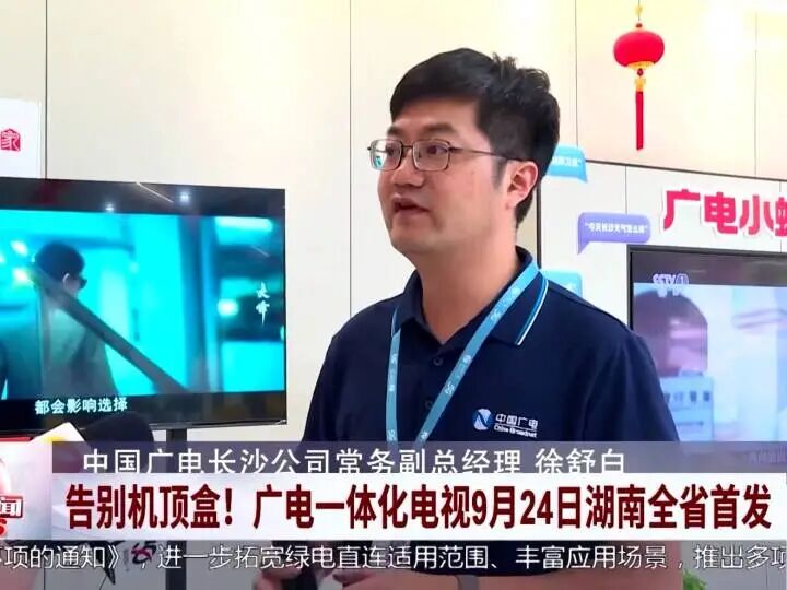 告别机顶盒!湖南广电一体化电视9月24日全省首发!