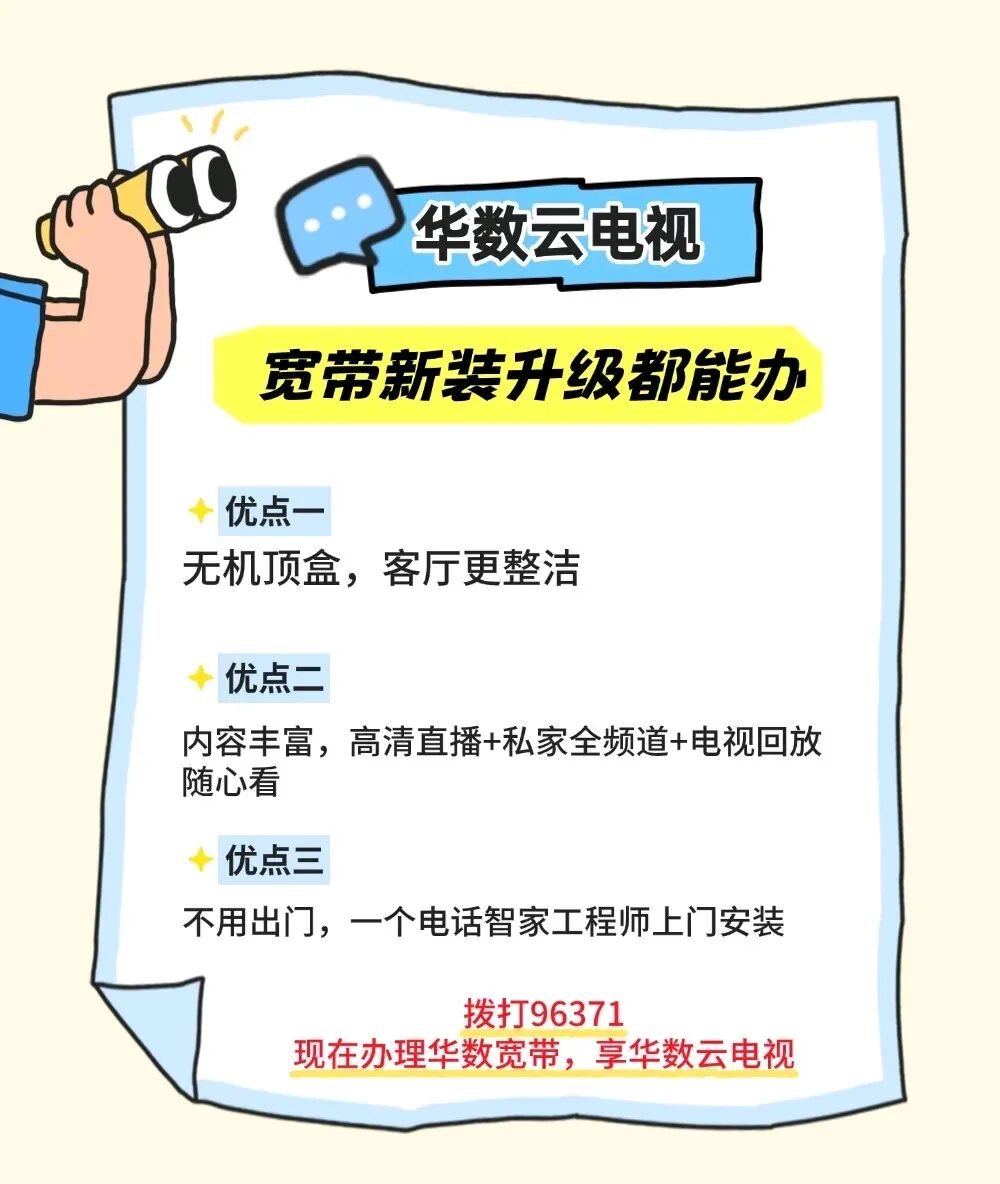 华数云电视全新上线